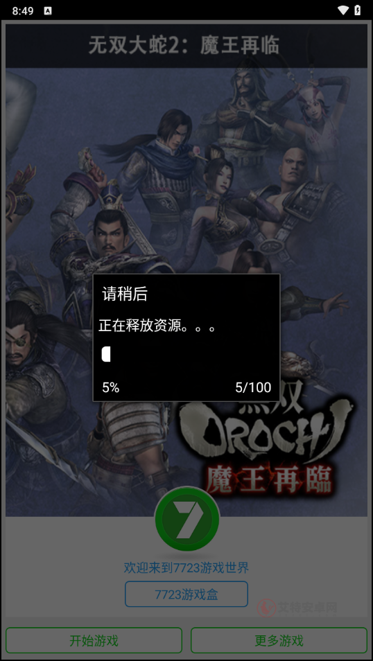 无双大蛇2魔王再临增强版手机版_https://www.itzol.com_动作冒险_第1张