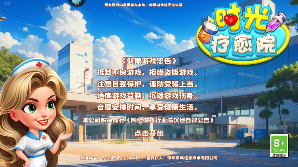时光疗愈院无广告版_https://www.itzol.com_模拟经营_第1张