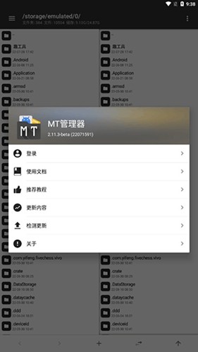 MT管理器最新版