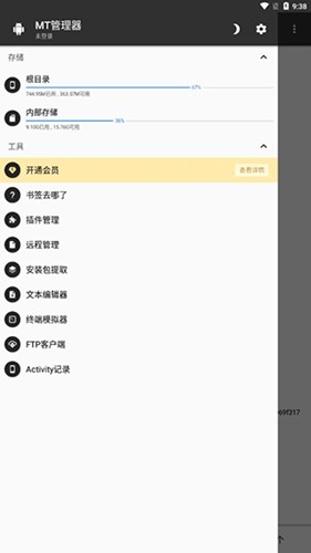MT管理器最新版