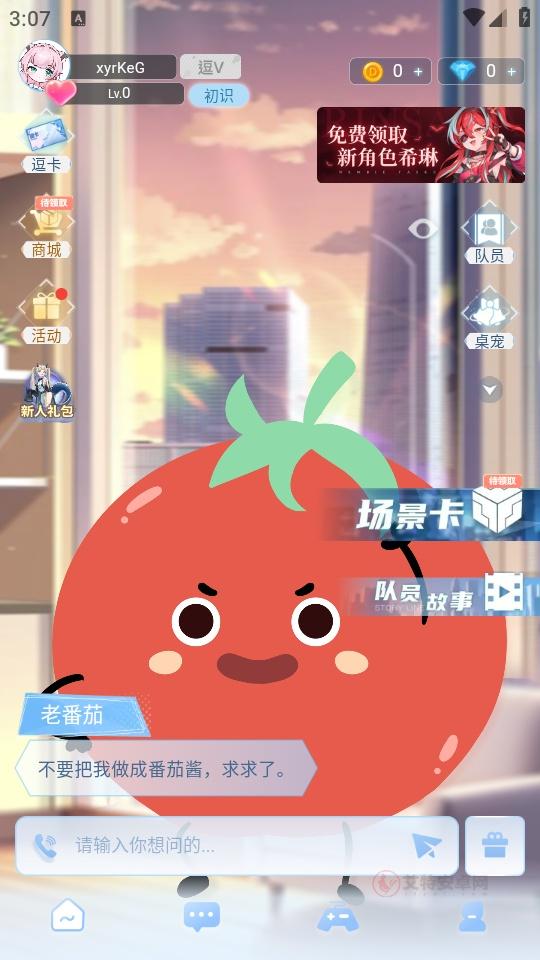 逗逗游戏伙伴免费版_https://www.itzol.com_生活服务_第2张