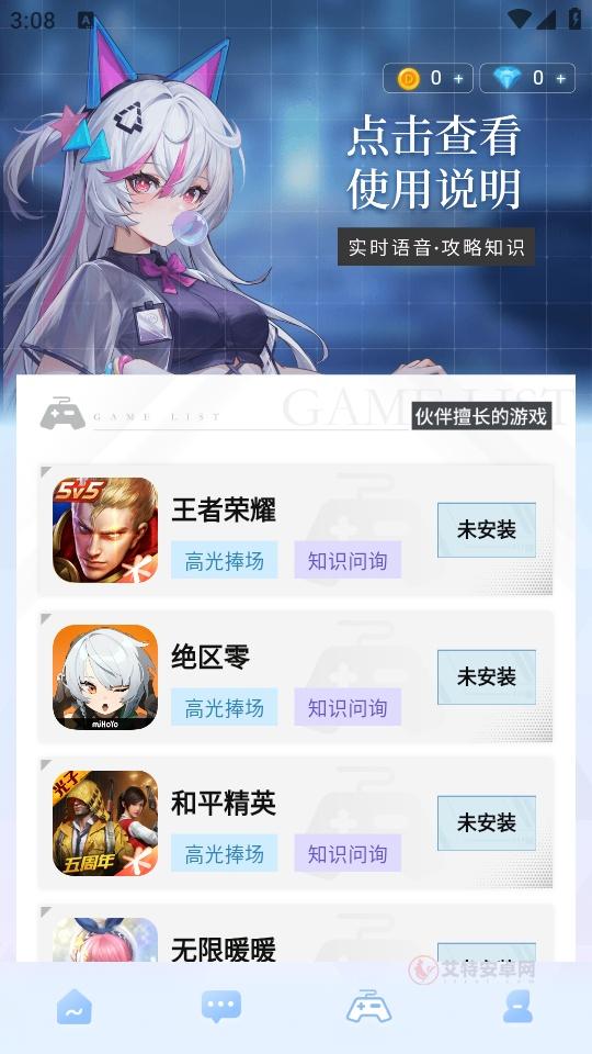 逗逗游戏伙伴免费版_https://www.itzol.com_生活服务_第4张