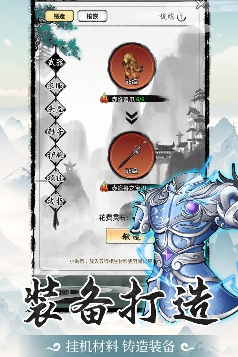 山海试炼内置MOD菜单版