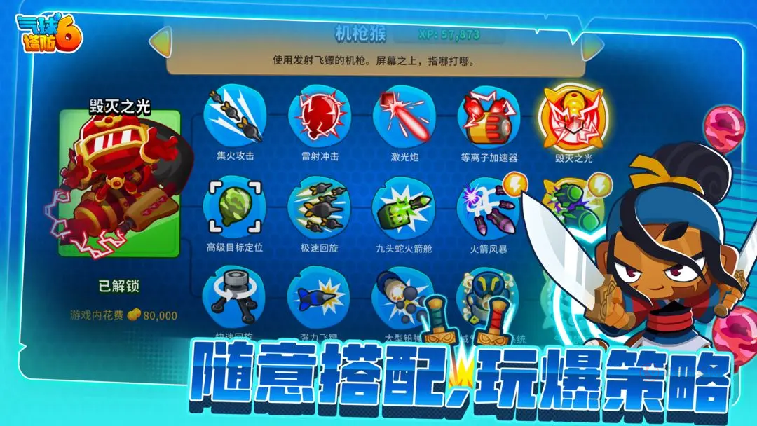 猴子塔防6无限金币版