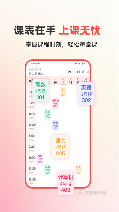 易校园app
