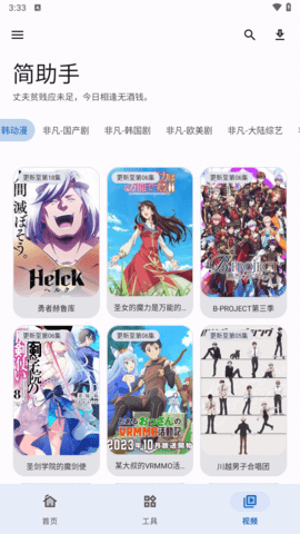 简助手