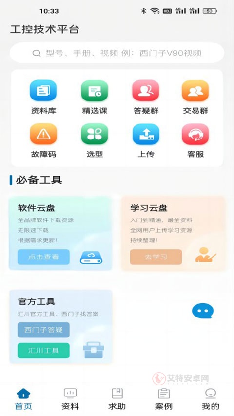 工控技术平台app官方版