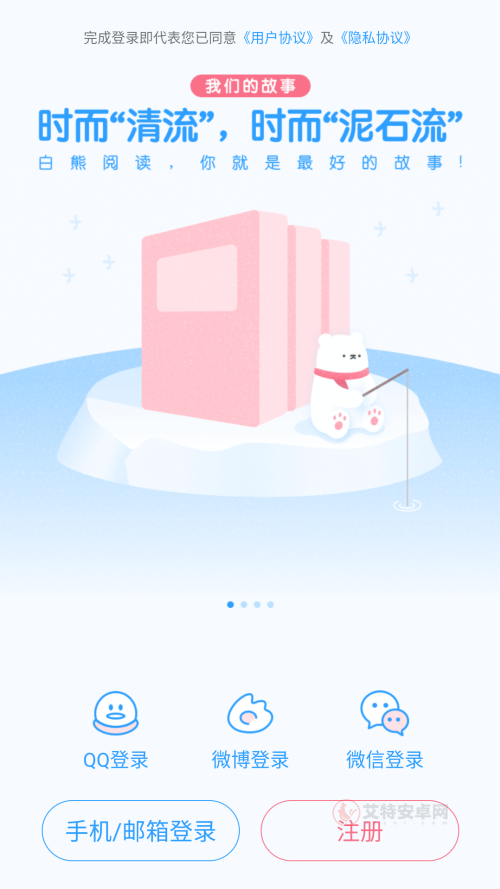 白熊阅读app最新版