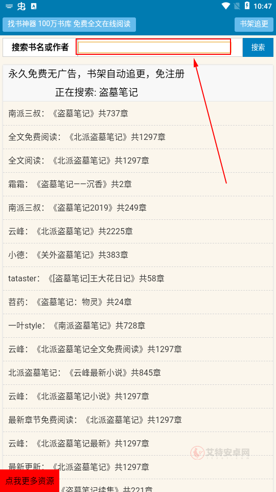 找书神器免费版