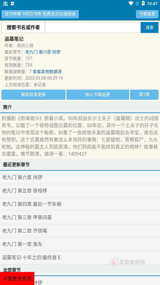 找书神器免费版
