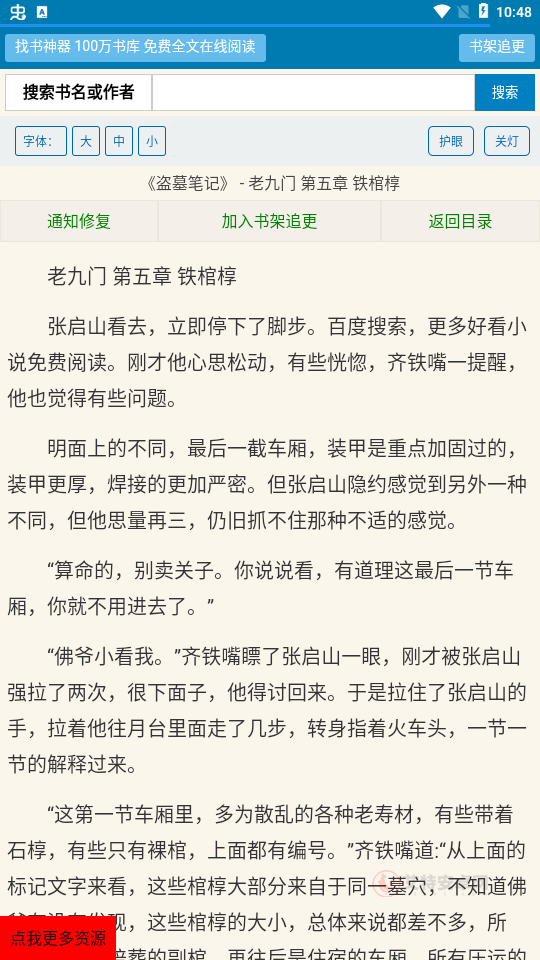 找书神器免费版