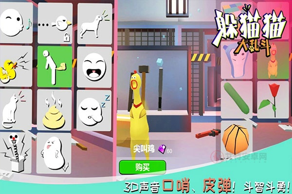 躲猫猫大乱斗官方版