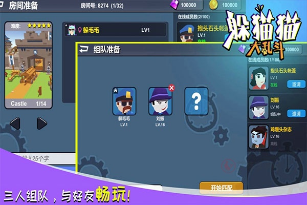 躲猫猫大乱斗官方版