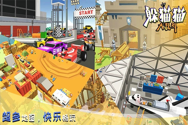 躲猫猫大乱斗官方版
