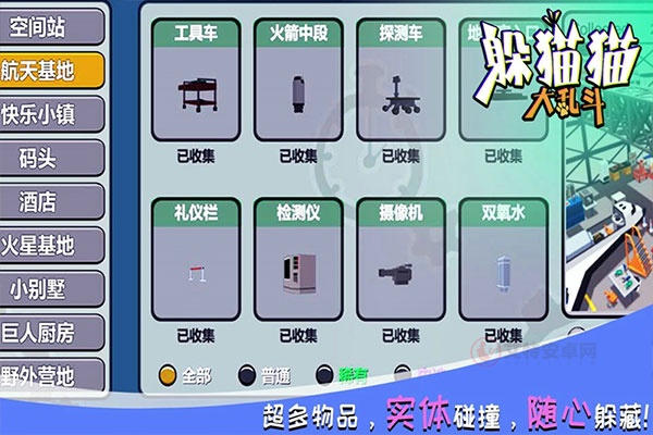 躲猫猫大乱斗官方版