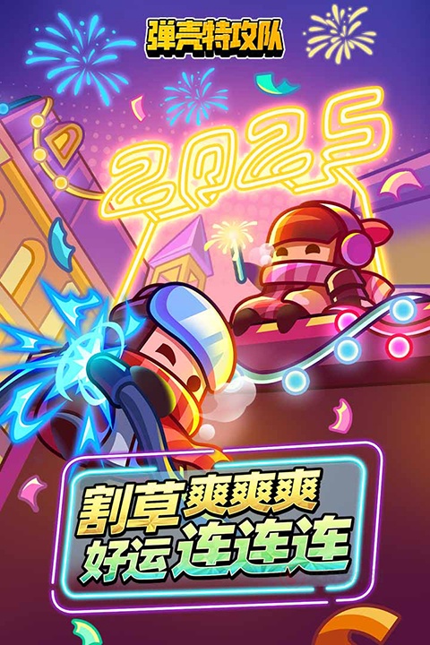 弹壳特攻队华为版