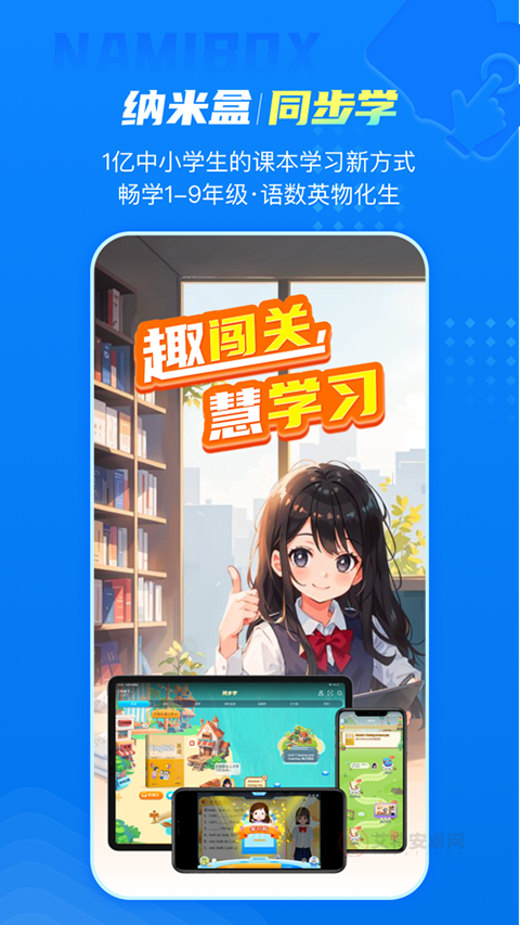 纳米盒app