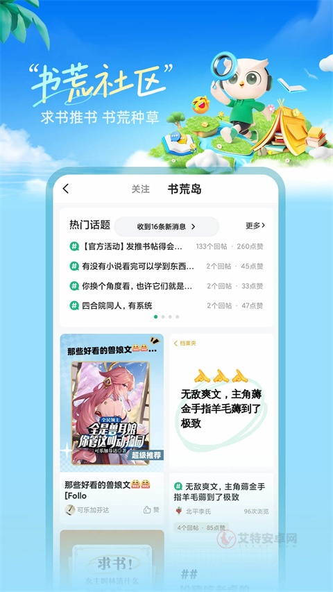 书旗小说免费听书app