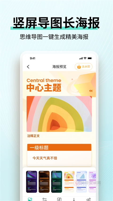MindMaster手机版