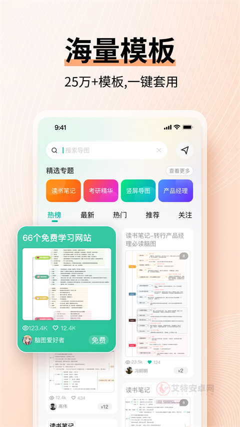 MindMaster手机版