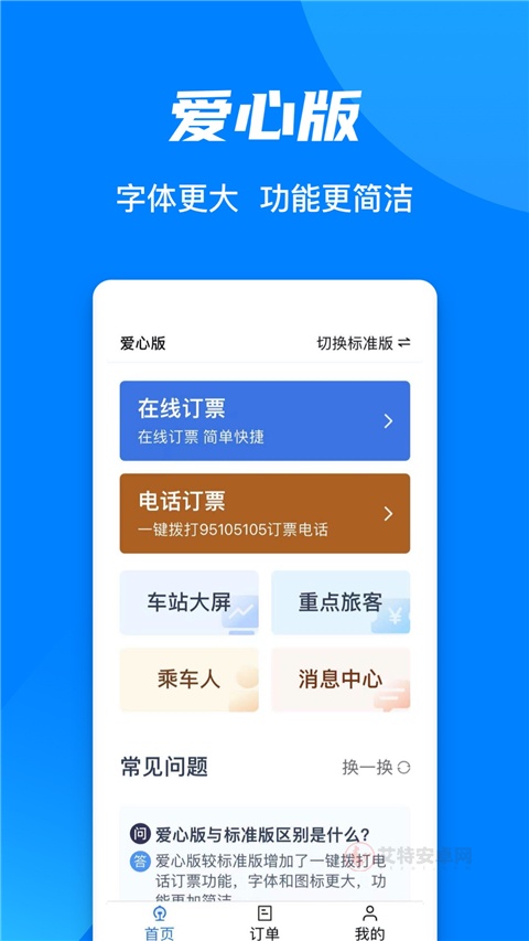 火车票预订12306app