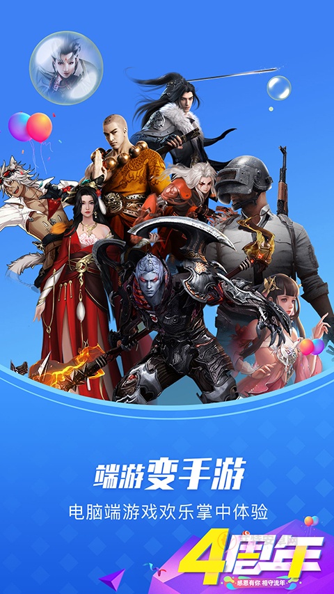 极云普惠云电脑app