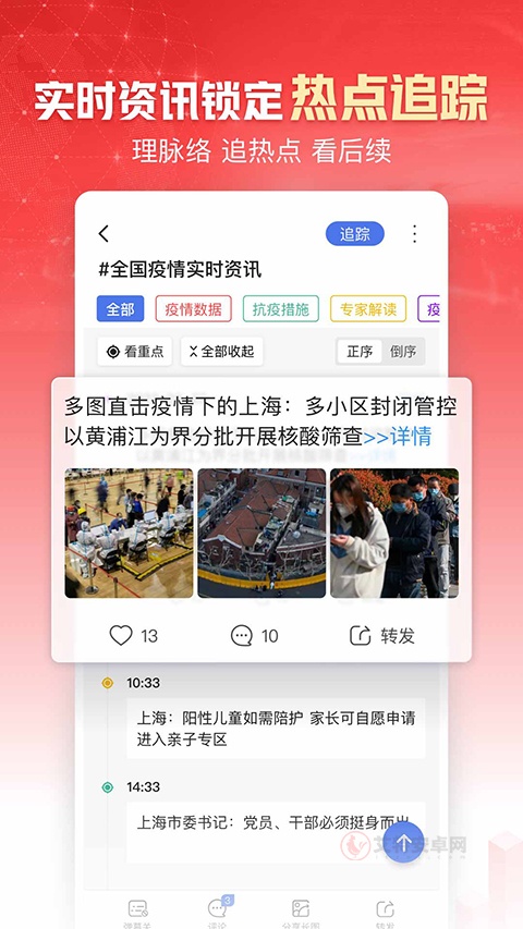 凤凰新闻鸿蒙版