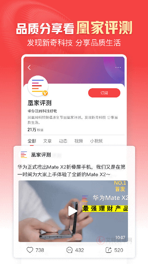 凤凰新闻鸿蒙版