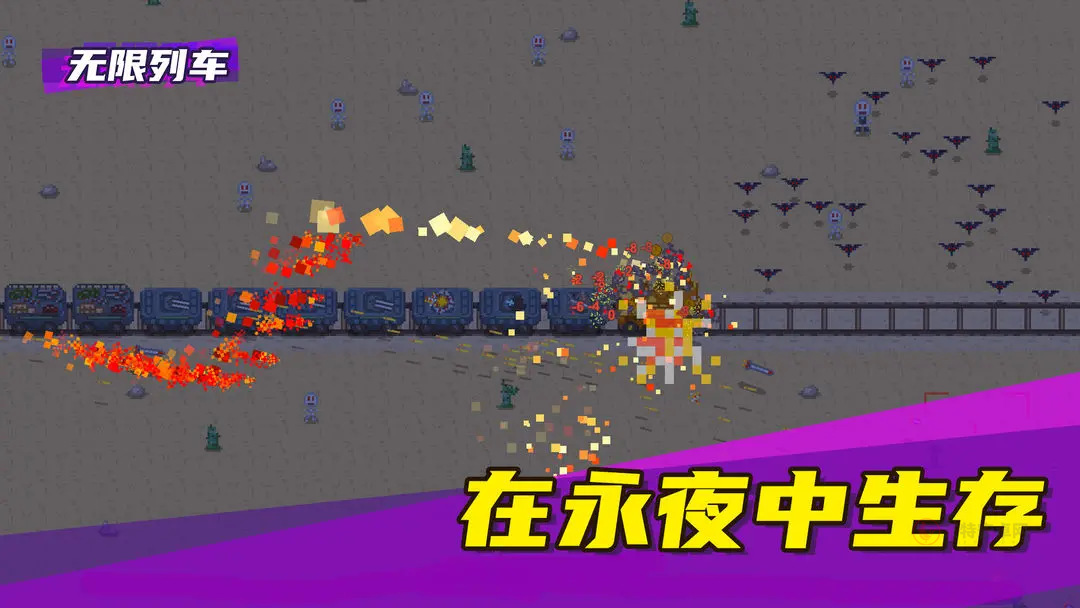 无限列车官方版