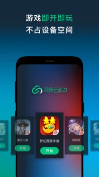 网易云游戏TV版