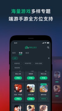 网易云游戏TV版