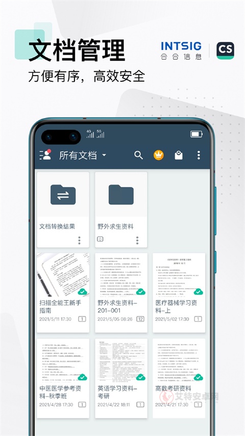 CS扫描全能王手机版