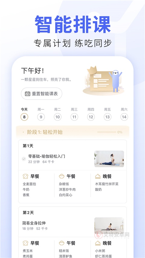每日瑜伽免费课程App