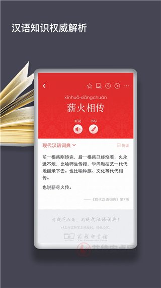 现代汉语词典第七版