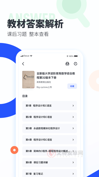 大学搜题酱安卓版