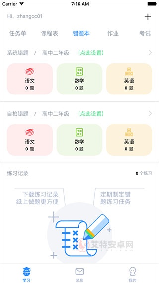 考一考学生端