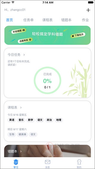 考一考学生端
