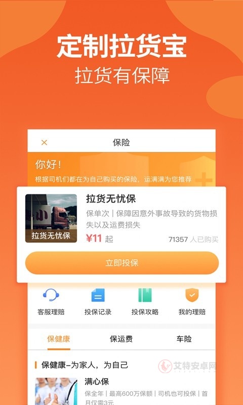 运满满司机版