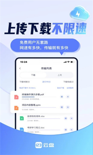 123云盘App