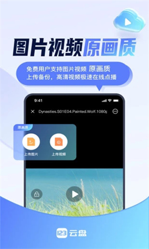 123云盘App