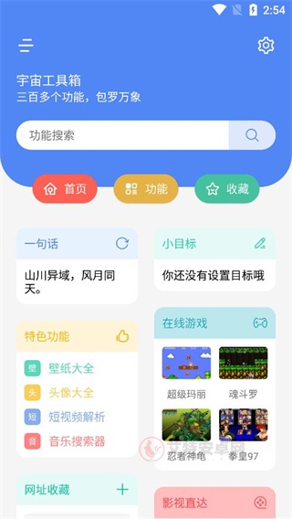 宇宙工具箱2.7.3版