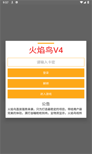 火焰鸟直装