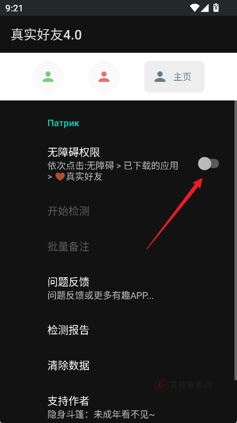 真实好友最新版_https://www.itzol.com_生活服务_第1张