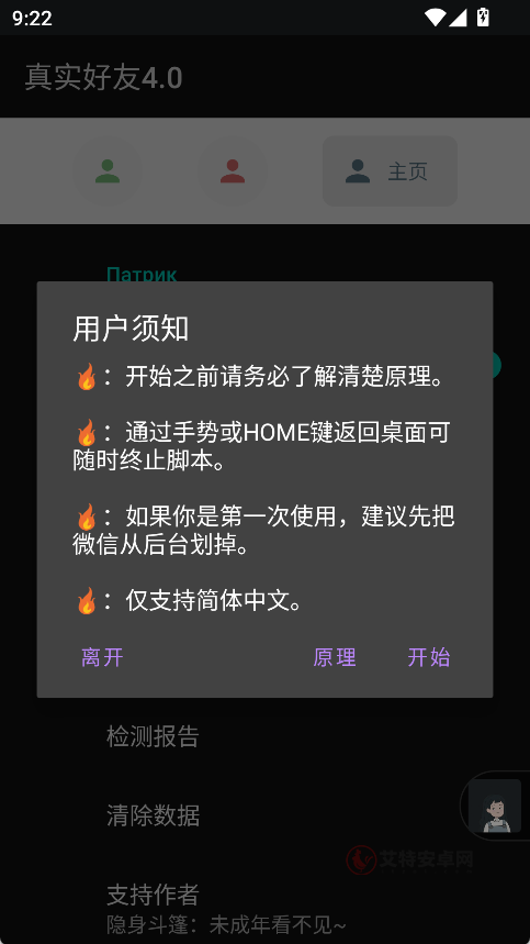 真实好友最新版_https://www.itzol.com_生活服务_第4张