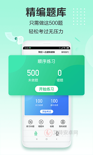 驾校一点通极速版
