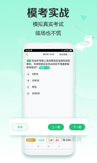 驾校一点通极速版