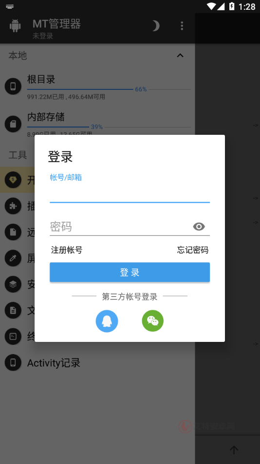 MT文件管理器
