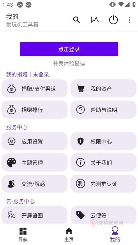 爱玩机工具箱旧版