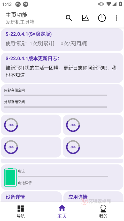 爱玩机工具箱旧版