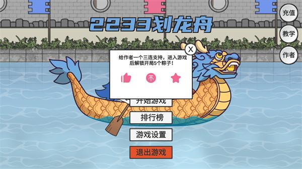 2233划龙舟手机版_https://www.itzol.com_休闲益智_第2张